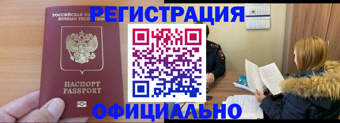 временная регистрация в квартире в Новомосковске
