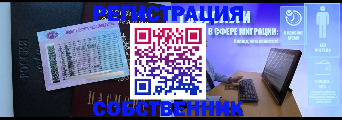 временная регистрация собственник в Новомосковске
