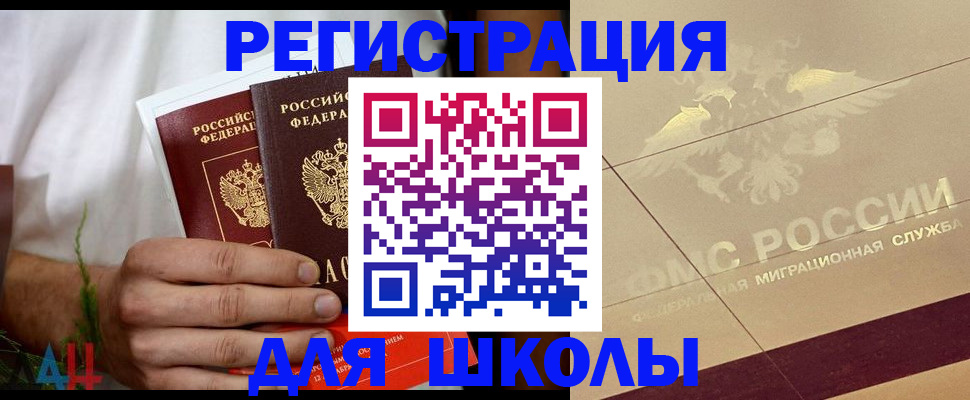 временная регистрация купить в Новомосковске